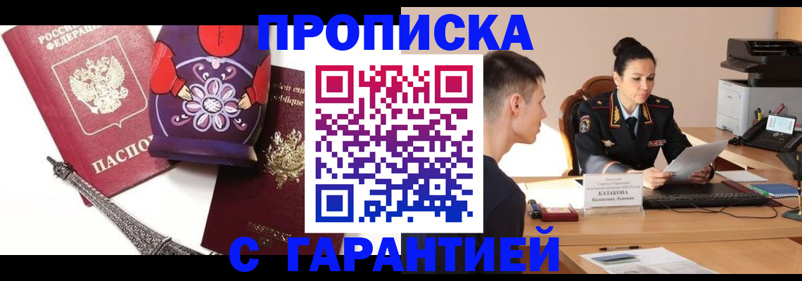 временная регистрация в квартире в Ленинградской области