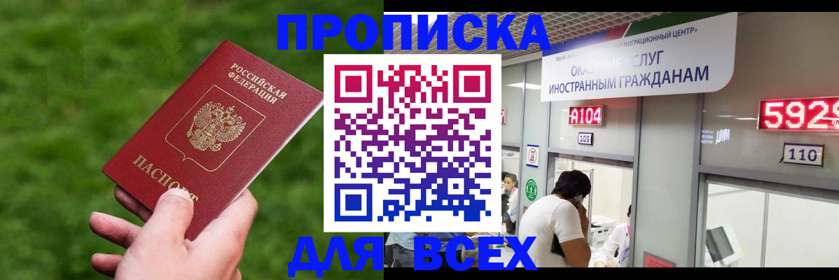 прописка для кредита в Ленинградской области